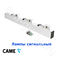Лампы сигнальные на стрелу CAME с платой управления для шлагбаумов 001G4000, 001G6000 / 6 шт. (арт 001G0460) в Ставрополе 