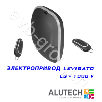 Комплект автоматики Allutech LEVIGATO-1000F (скоростной) в Ставрополе 