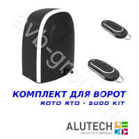 Комплект автоматики Allutech ROTO-2000KIT в Ставрополе 