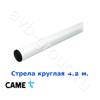 Стрела круглая алюминиевая Came 4,2 м. Функция "антиветер" в Ставрополе 
